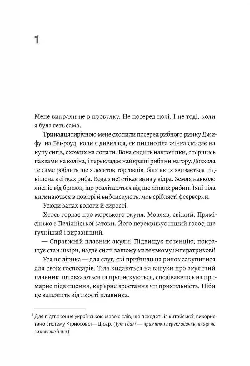 Сторінка української книги з текстом першого розділу — книги українською в Польщі | BookCafe