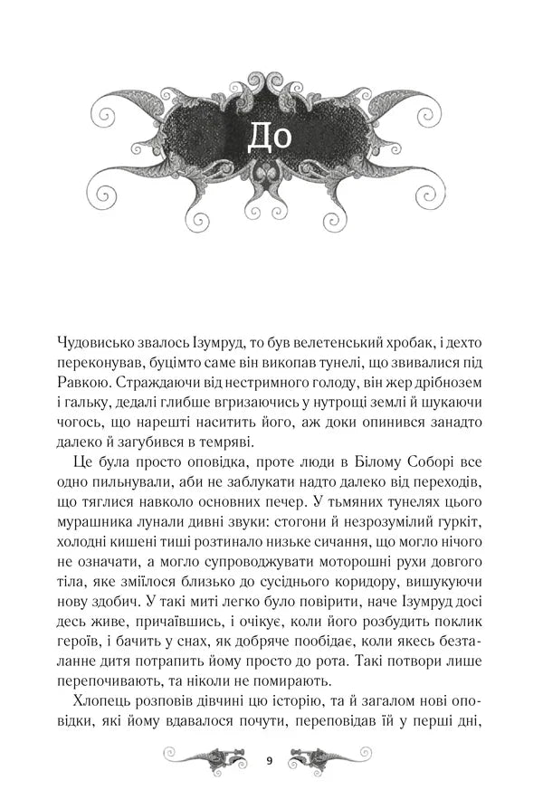 Оригінальна сторінка української книги з декоративними елементами і текстом — книги українською в Польщі | BookCafe