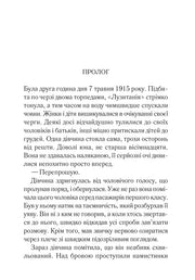 Сторінка української книги з прологом про події 1915 року — книги українською в Польщі | BookCafe