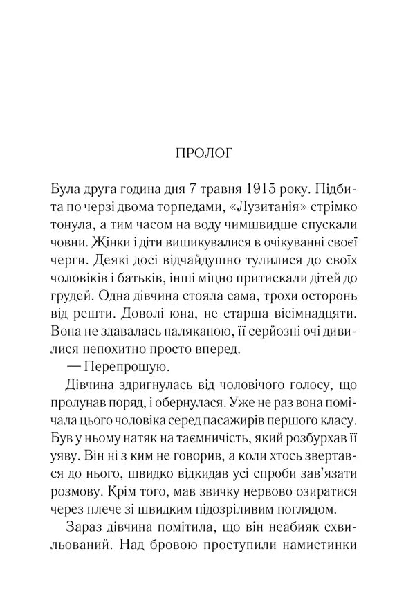 Сторінка української книги з прологом про події 1915 року — книги українською в Польщі | BookCafe