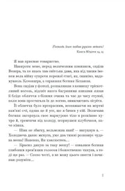 Сторінка української книги з чітким текстом і літературною цитатою — книги українською | BookCafe
