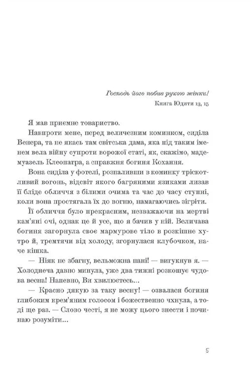 Сторінка української книги з чітким текстом і літературною цитатою — книги українською | BookCafe
