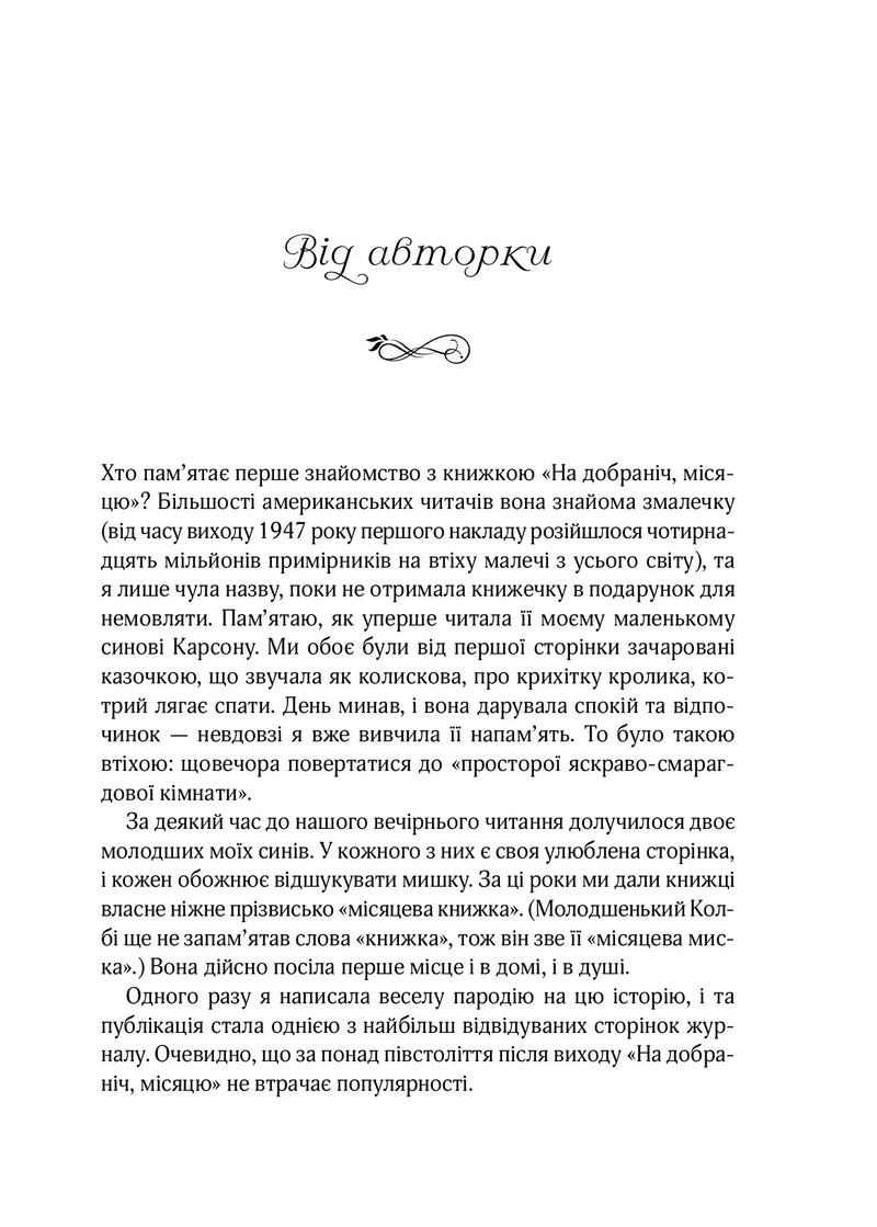 Сторінка книги українською мовою з текстом передмови від авторки — книги українською в Польщі | BookCafe