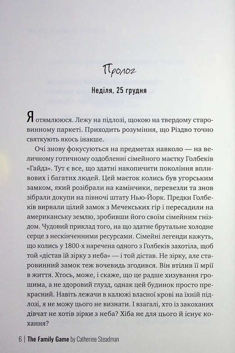 Сімейна гра