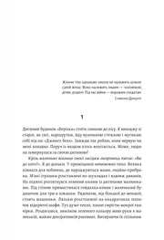 Сторінка української книги з жіночою цитатою та початком розділу про дитячий будинок — книги українською | BookCafe