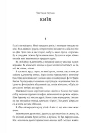 Розворот української книги з текстом розділу про Київ — книги українською в Польщі | BookCafe