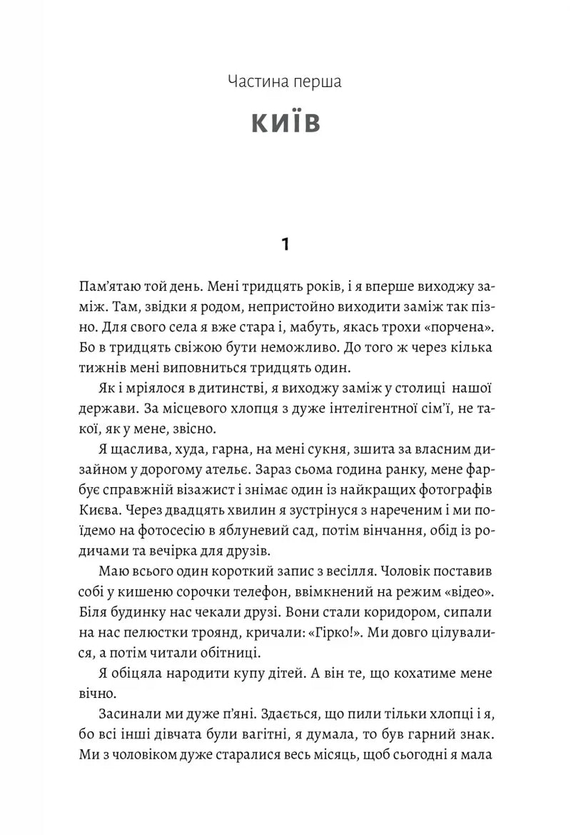 Розворот української книги з текстом розділу про Київ — книги українською в Польщі | BookCafe