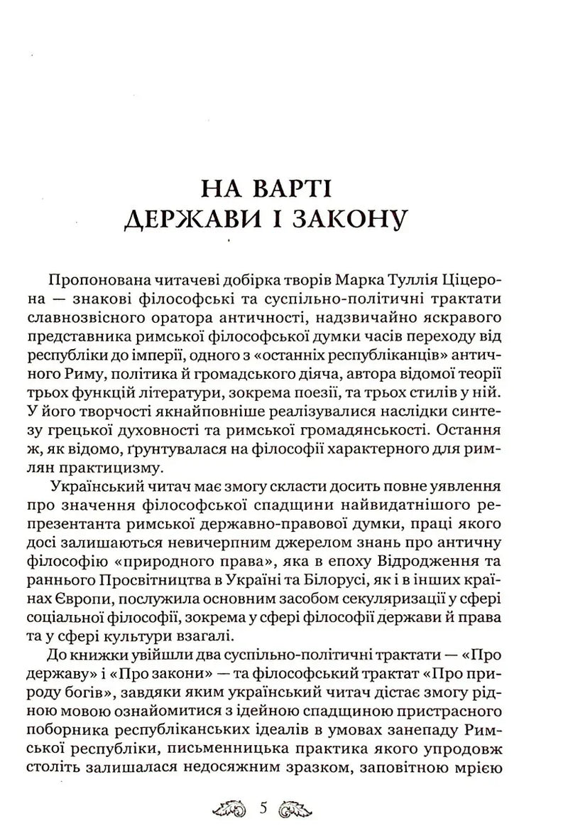 Відкрита сторінка української книги з філософським текстом та заголовком — книги українською в Польщі | BookCafe