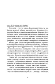 Сторінка української книги з розповіддю про черепаху й орла — книги українською в Польщі | BookCafe