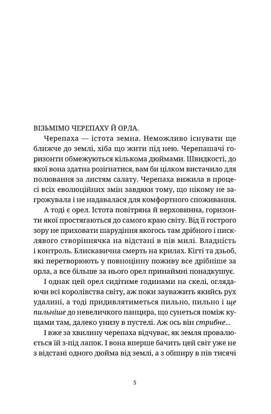 Сторінка української книги з розповіддю про черепаху й орла — книги українською в Польщі | BookCafe