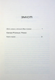 Зміст з розділами української книги, чіткий текст на білому фоні — книги українською в Польщі | BookCafe