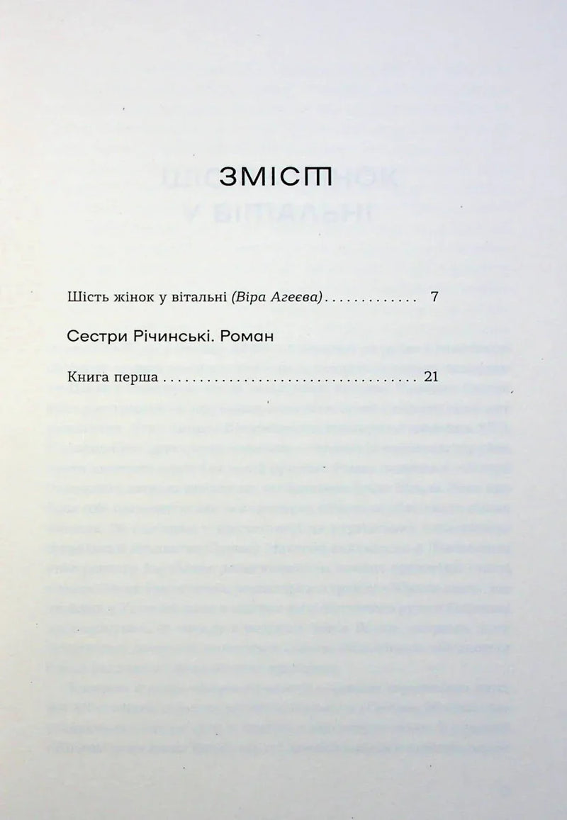 Зміст з розділами української книги, чіткий текст на білому фоні — книги українською в Польщі | BookCafe