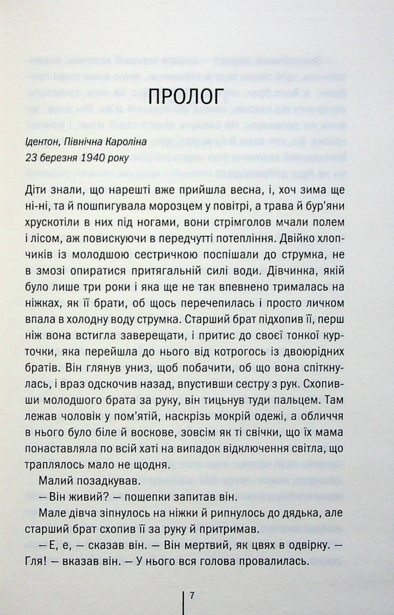 Велика брехня у маленькому місті