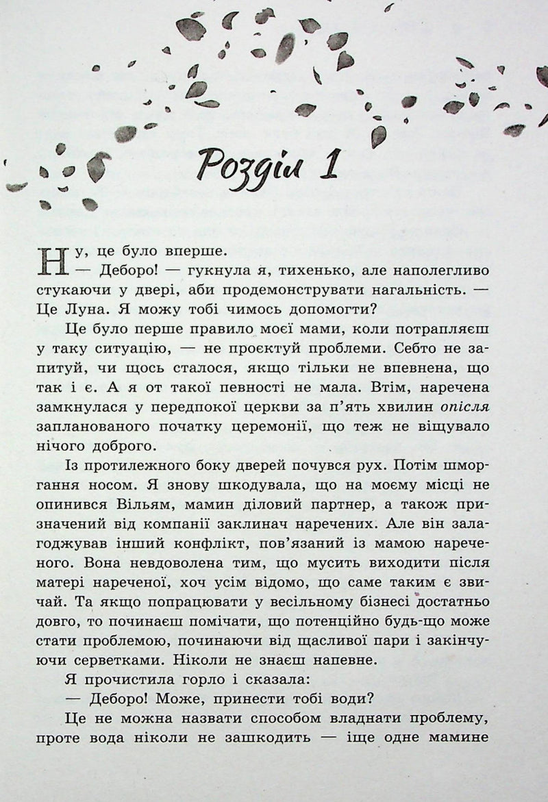 Віднини й довіку