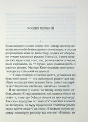 Сторінка української книги з першим розділом і чітким текстом — книги українською в Польщі | BookCafe