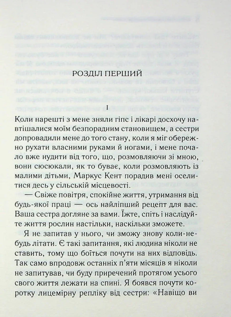 Сторінка української книги з першим розділом і чітким текстом — книги українською в Польщі | BookCafe