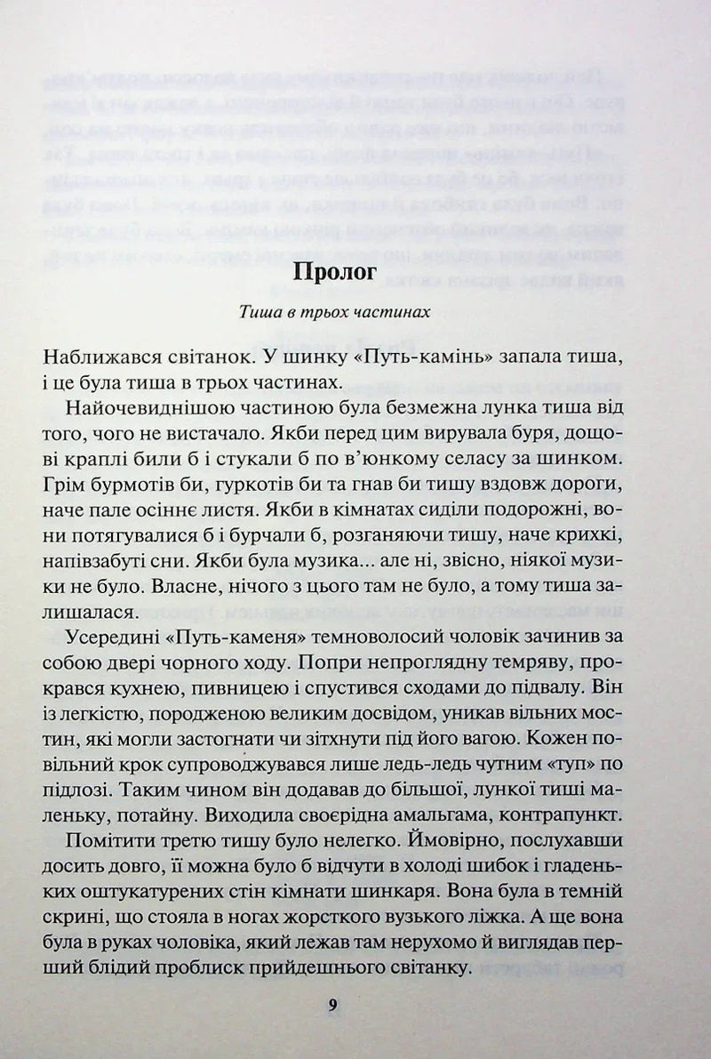 Сторінка української книги з текстом прологу та назвою розділу — книги українською в Польщі | BookCafe