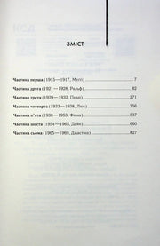 Зміст української книги з розділами та роками — книги українською в Польщі | BookCafe