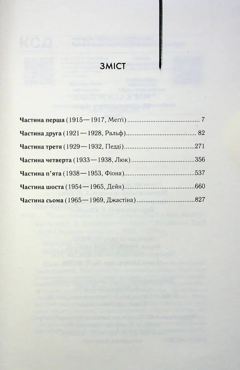 Зміст української книги з розділами та роками — книги українською в Польщі | BookCafe