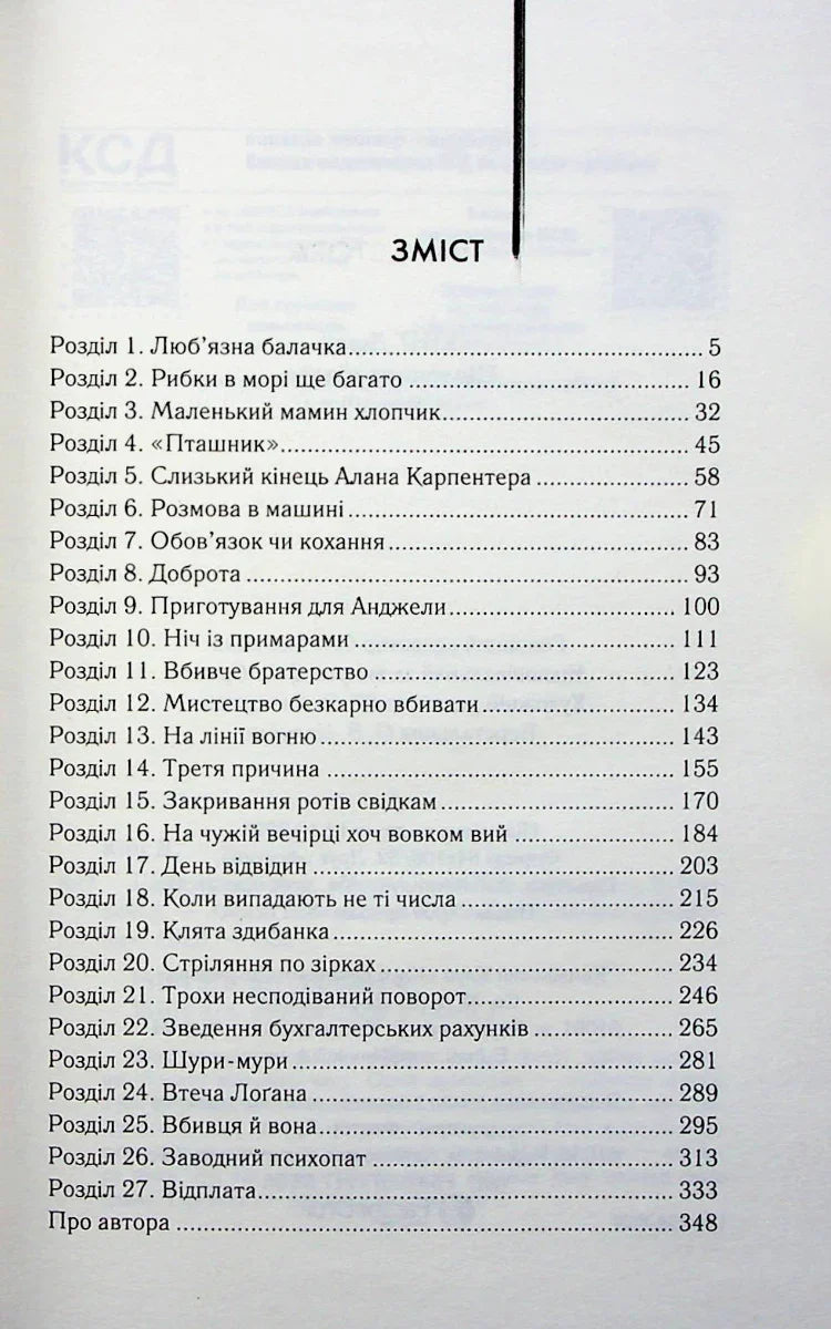 Сторінка зі змістом української книги з назвами розділів — книги українською в Польщі | BookCafe