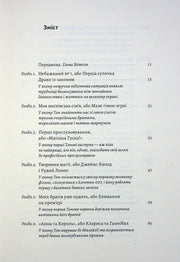 Сторінка змісту української книги з переліком розділів і коротким описом — книги українською | BookCafe