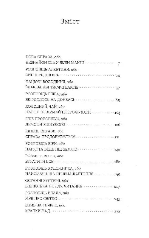 Сторінка з українським змістом книги із переліком розділів — книги українською в Польщі | BookCafe