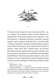 Ілюстрована сторінка української книги з текстом та малюнком міста — українська книгарня онлайн | BookCafe
