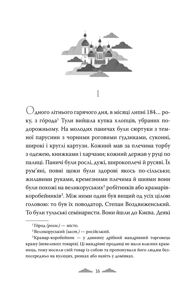 Ілюстрована сторінка української книги з текстом та малюнком міста — українська книгарня онлайн | BookCafe
