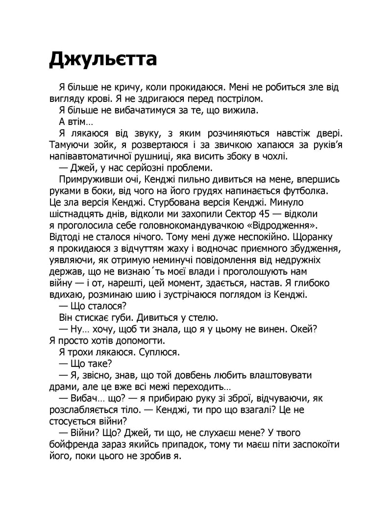 Чорно-біла сторінка української книги із розповіддю у прозі, текст легко читати — книги українською в Польщі | BookCafe