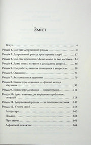 Зміст української книги про депресію з назвами розділів, чорний текст на білому — книги українською в Польщі | BookCafe