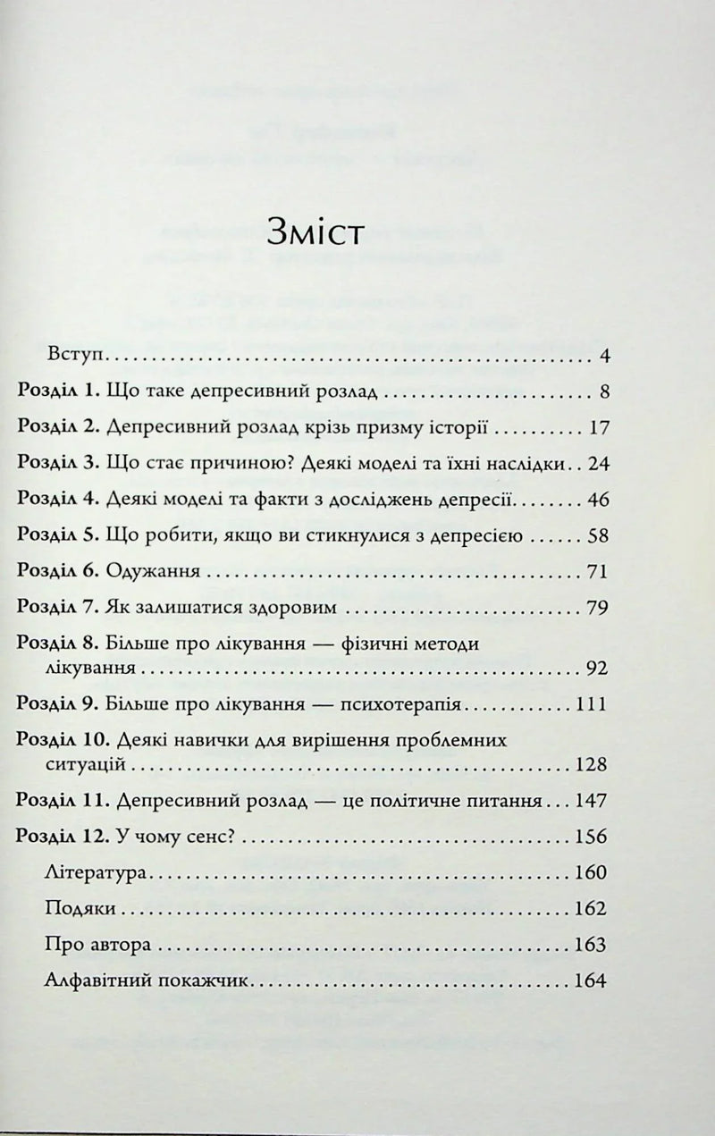 Зміст української книги про депресію з назвами розділів, чорний текст на білому — книги українською в Польщі | BookCafe