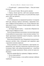 Сторінка української книги з художнім текстом, розділена на абзаци — книги українською | BookCafe