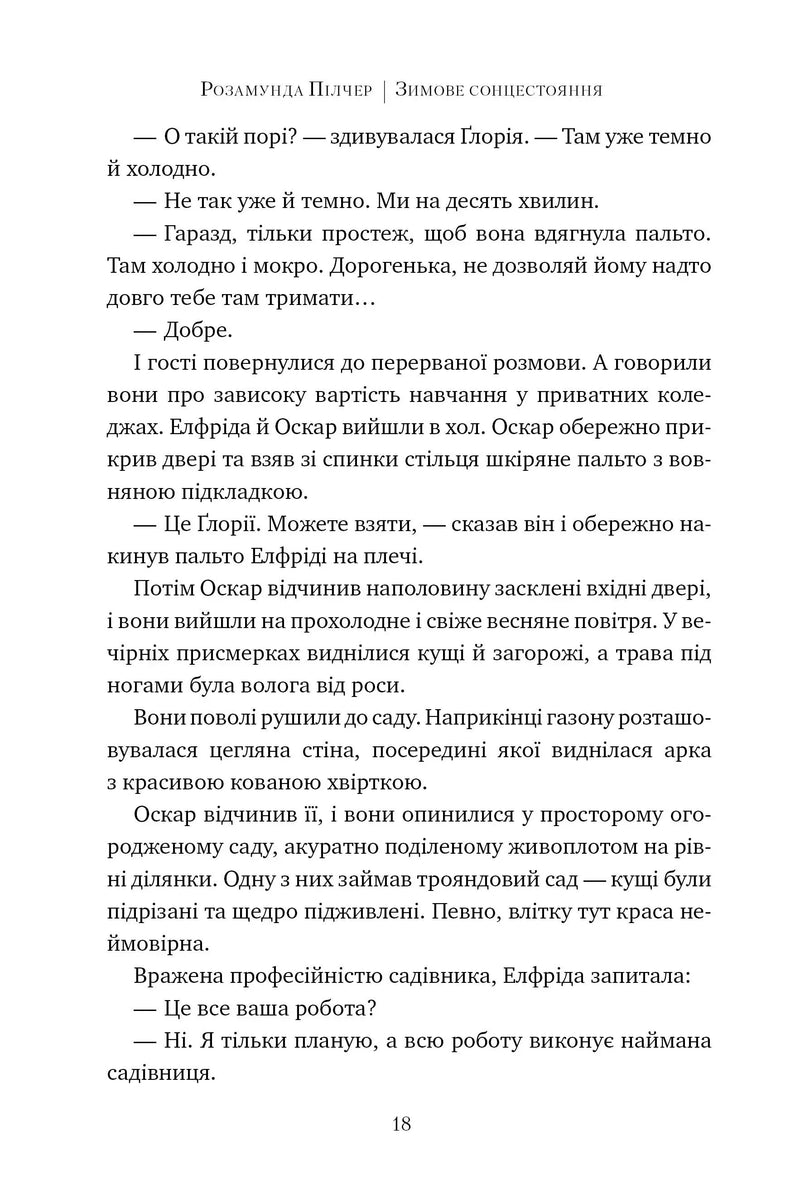 Сторінка української книги з художнім текстом, розділена на абзаци — книги українською | BookCafe