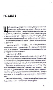 Сторінка української книги з текстом першого розділу — книги українською в Польщі | BookCafe
