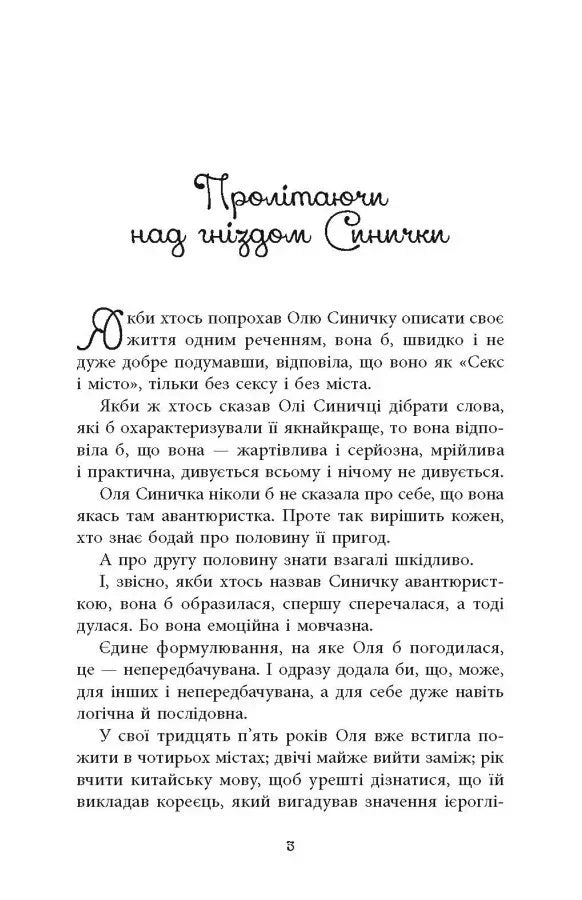 Ілюстрована сторінка української книги з текстом і декоративним шрифтом — книги українською | BookCafe