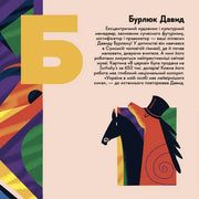 Ілюстрована сторінка української книги з портретом Давида Бурлюка — книги українською в Польщі | BookCafe