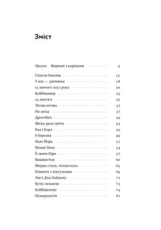 Зміст української книги з назвами розділів — книги українською в Польщі | BookCafe