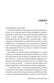 Ілюстрована сторінка української книги з главою «Завтра» — книги українською в Польщі | BookCafe