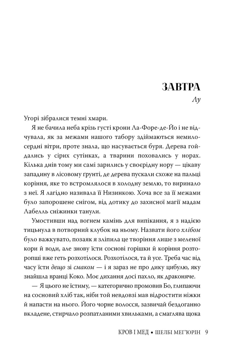 Ілюстрована сторінка української книги з главою «Завтра» — книги українською в Польщі | BookCafe