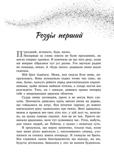 Більше ніколи