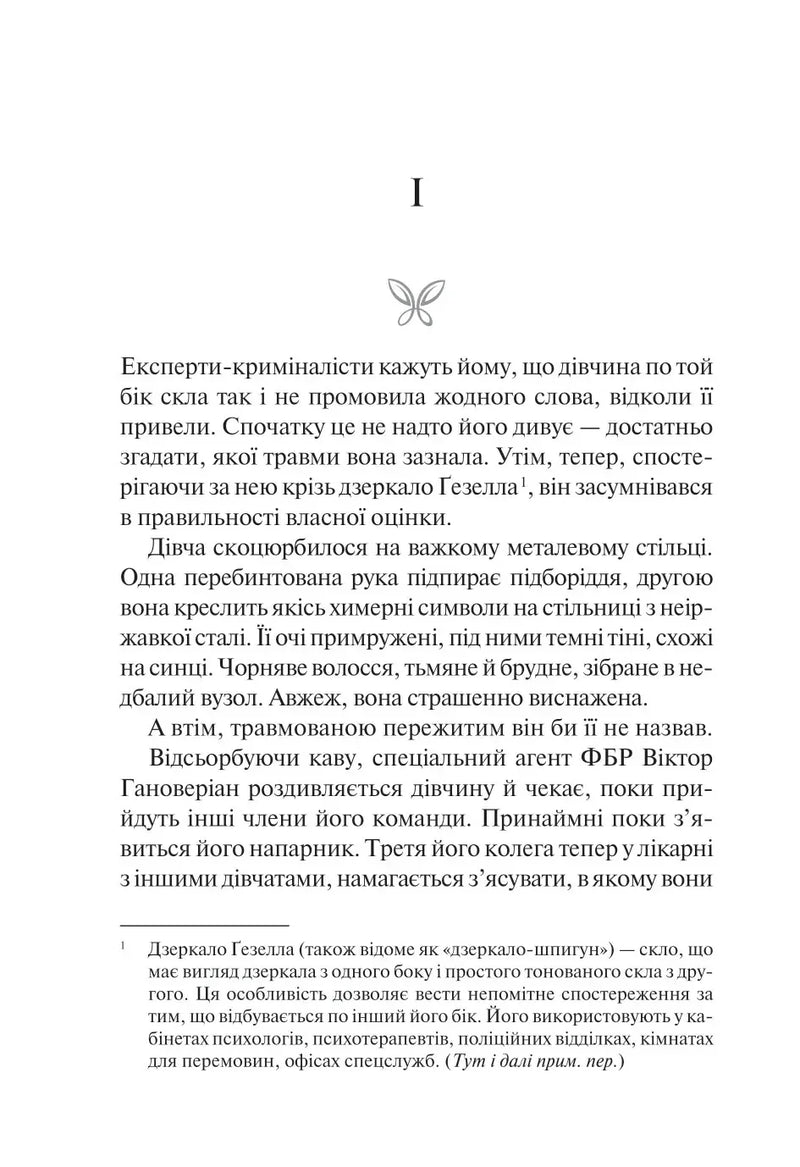 Розворот української книги з драматичним початком розділу — книги українською в Польщі | BookCafe