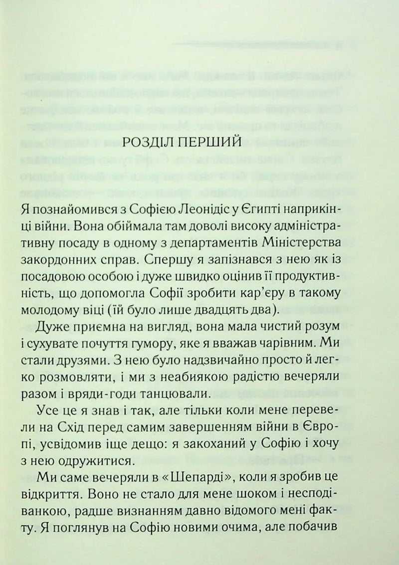 Фото розгортки української книги з першим розділом прозового твору — книги українською в Польщі | BookCafe