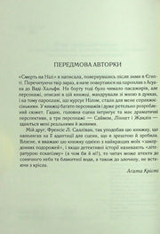 Сторінка з українським текстом передмови до книги Агати Крісті — книги українською в Польщі | BookCafe