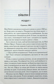 Сторінка української книги з текстом першого розділу, назва «Ейбілін» — книги українською | BookCafe