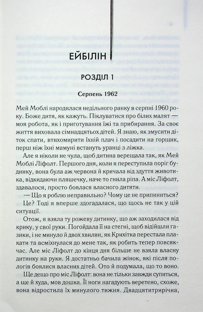 Сторінка української книги з текстом першого розділу, назва «Ейбілін» — книги українською | BookCafe