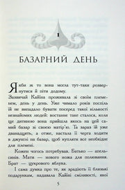 Розгортка української книги з текстом першого розділу та декоративним елементом — книги українською в Польщі | BookCafe