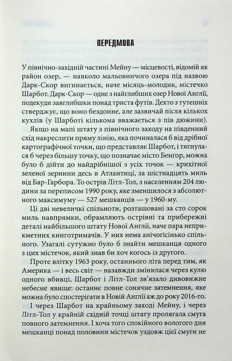 Сторінка з передмовою української книги з чітким текстом — книги українською в Польщі | BookCafe