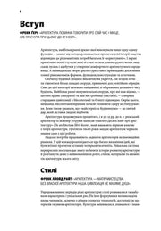 Розгорнута сторінка української книги з розділами про архітектуру та стилі — книги українською | BookCafe