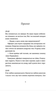 Сторінка української книги з текстом прологу та діалогом — книги українською в Польщі | BookCafe