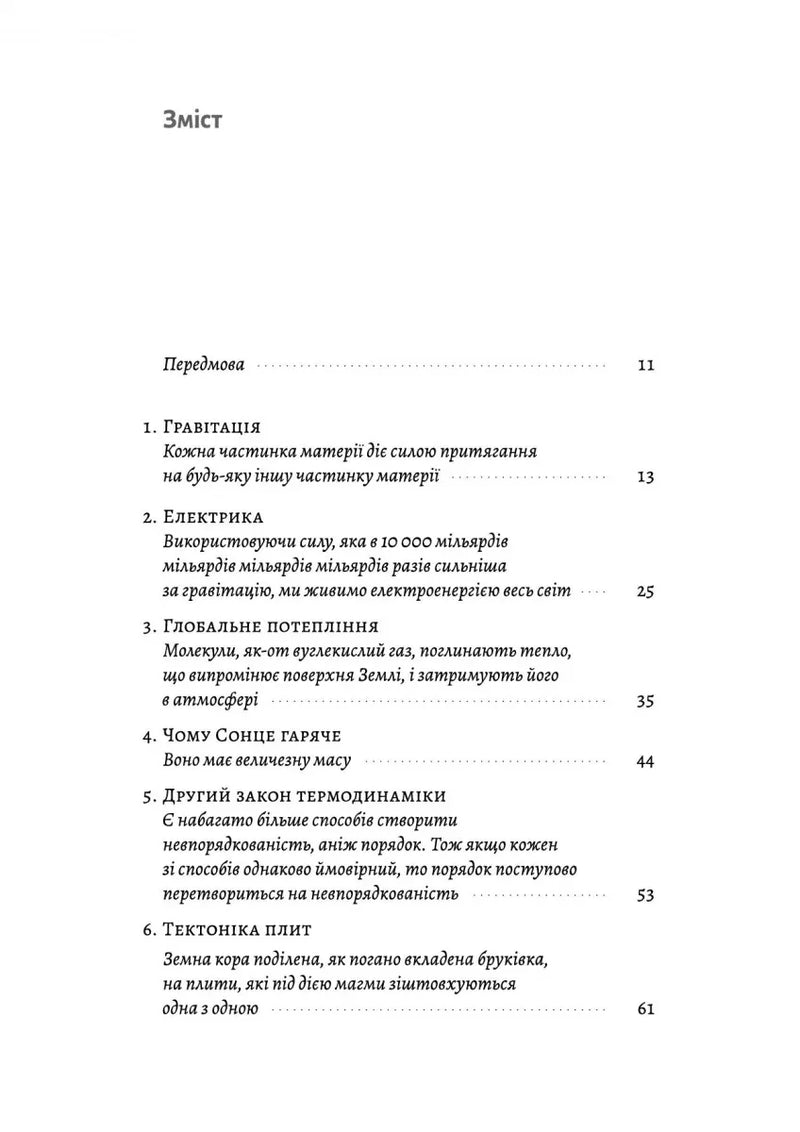 Сторінка зі змістом української книги з переліком наукових тем — книги українською в Польщі | BookCafe
